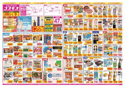 26/6/26~26/7/9 誉田店-表