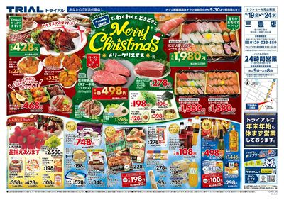 スーパーセンタートライアル 三豊店_表