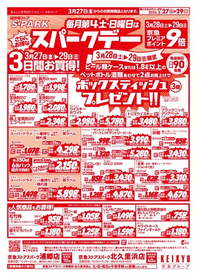 3/27号チラシ:オモテ