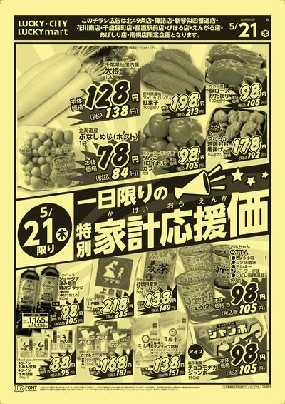 お得なお買い得情報 オモテ