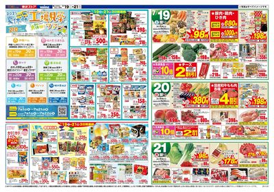 7/19-21のお買い得商品