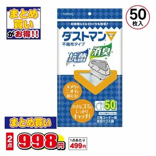 ダストマン ▽(サンカク)