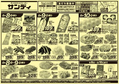 8/8号
