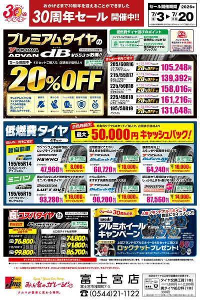 お買い得なタイヤが満載!