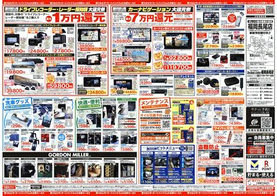 オートバックス 大決算セール