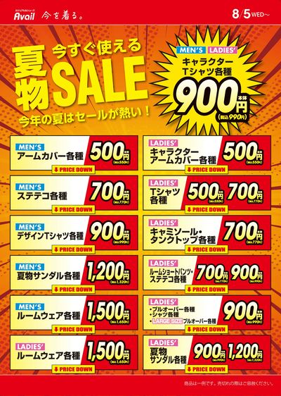 夏物SALE