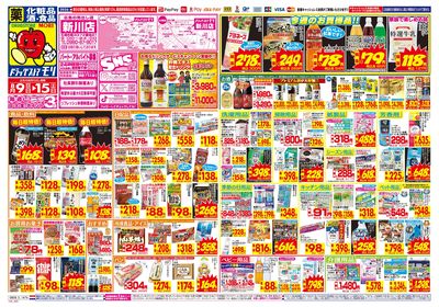8/9~8/15チラシ オモテ