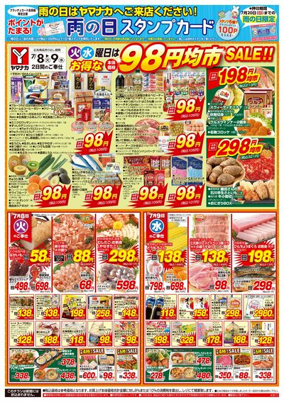 7/8-9 火水曜日はお得な98円均市SALE