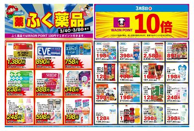 3月4日~3月8日のデジタルチラシをお届けします