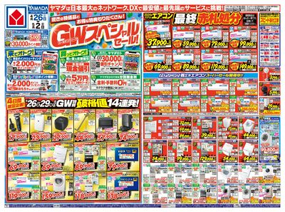 GWスペシャルセール(おもて)