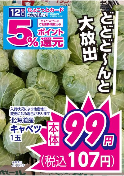 7/12限りのお買得品 この企画見逃さないで!!