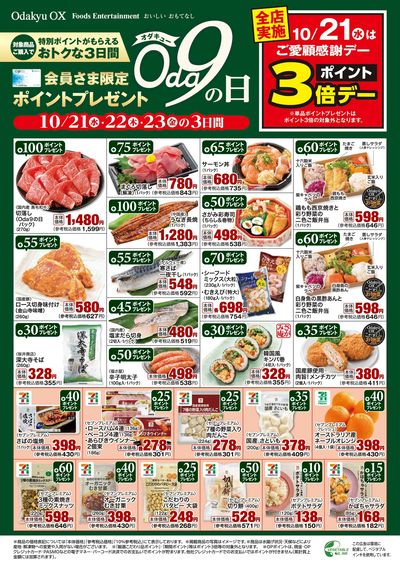 10月 Oda9の日