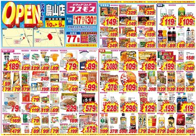 26/10/17~26/10/30 鳥山店-表