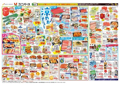 涼やかメニュー