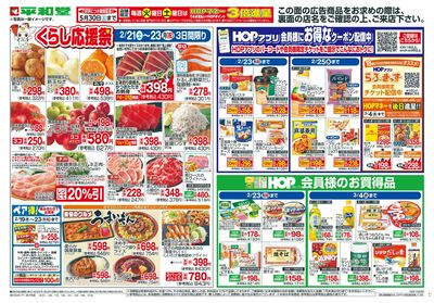 2/21(土)~くらし応援祭【表面】