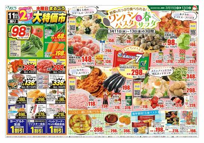 3月11日号 水曜日まるごう大特価市&ワンパンパスタ&春サラダ 表