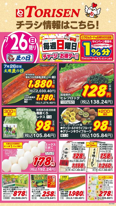 7/26日替わり