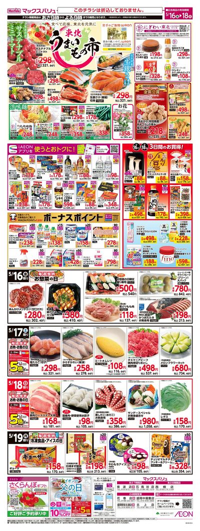 東北うまいもの市