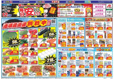 8月5日開始チラシ:表