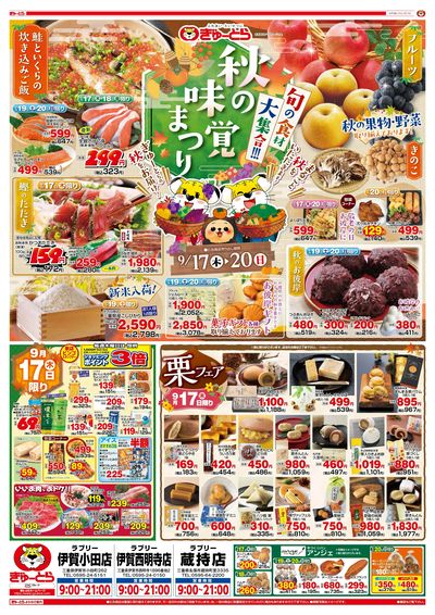 おもて(伊賀西明寺・伊賀小田・蔵持)