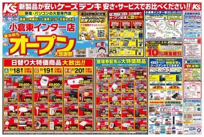 小倉東インター店オープン_おもて