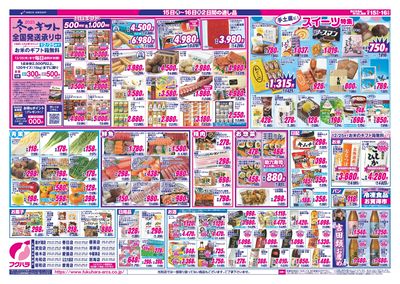 歳末ララ感謝祭 15日RARAカード会員様5%引 16日シニア感謝デー5%引