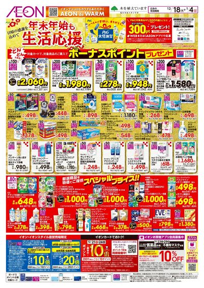 12/18号 年末年始も生活応援