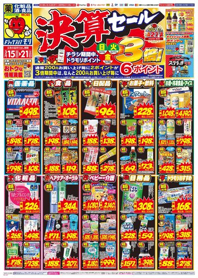 3/15~3/21チラシ オモテ