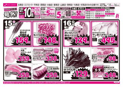 3/15-16  ラルズのお買得 号外!