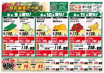 旭ヶ丘店仮_表面B4_20260609