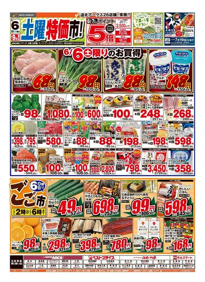 スーパーアークス豊岡3条 - 株式会社道北アークス