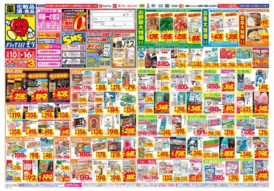 5/10~5/16チラシ オモテ