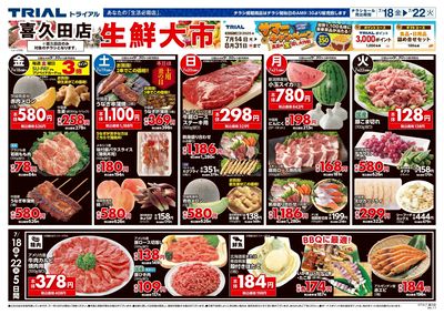 トライアル 喜久田店_表
