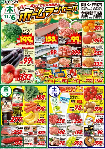 11/6(木)~11/12(水 )(表)