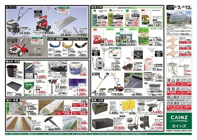 2026春の農業応援(水稲&畑作)裏