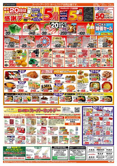 4/20-24  RARARA感謝デー/89・48円均一/お惣菜の日