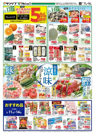 初夏の涼味_おすすめ品_裏