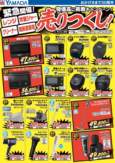 販売 本 八幡 ヤマダ 電機 営業 時間