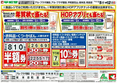 1/4(日)~年賀状で当たる!