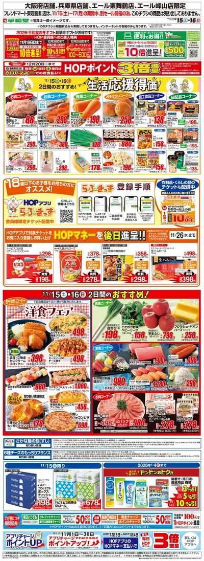 WEB限定 11/15(土)~生活応援得価2日間のおすすめ