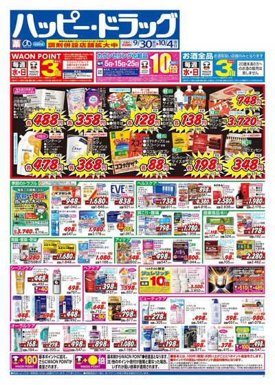 ハッピー・ドラッグ9月30日号:オモテ