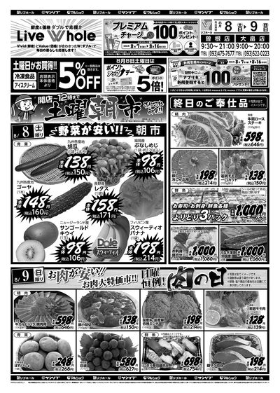 土曜朝市_肉の日_表