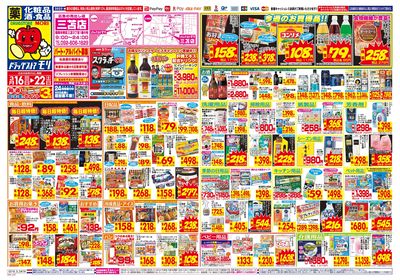 3/16~3/22チラシ オモテ