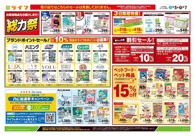 9/5号 くらしの品おすすめ号