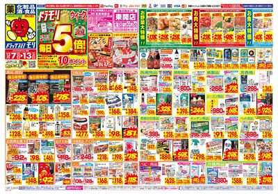 12/7~12/13チラシ オモテ