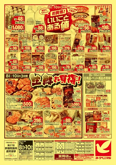 7/8号 ウラ
