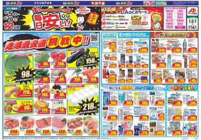 8月5日開始チラシ:表
