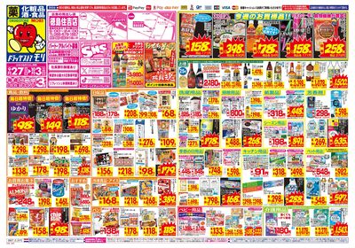 9/27~10/3チラシ オモテ