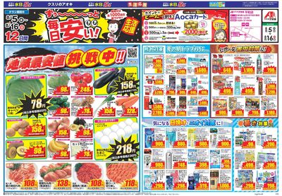 8月5日開始チラシ:表