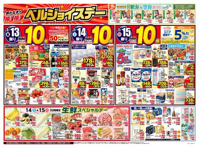 ベルジョイスデー